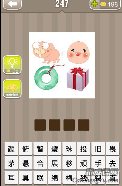 看图猜成语一头猪一张脸一个玉璧一个礼物盒答案是什么？