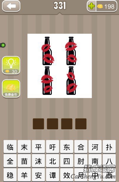 看图猜成语四个瓶子八个嘴唇印答案是什么？