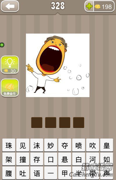 看图猜成语一个人张着很大的嘴答案是什么？
