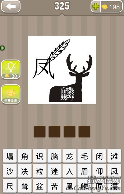 看图猜成语一个凤字旁有根羽毛一头鹿身上一个麟字答案是什么？
