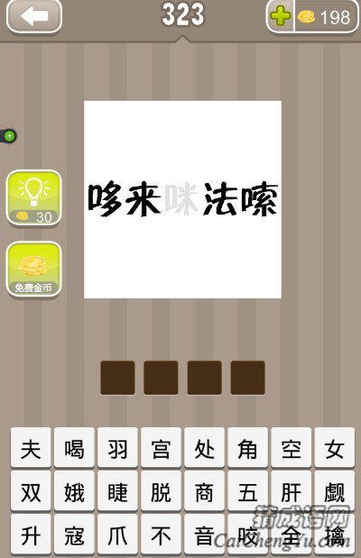 看图猜成语哆来咪法嗦答案是什么？
