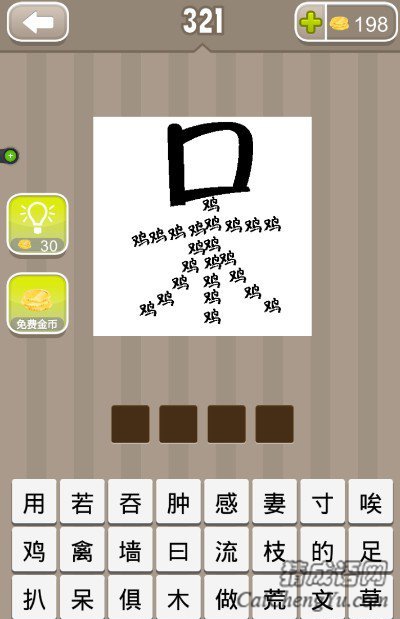 看图猜成语一个呆字和好多鸡字答案是什么？