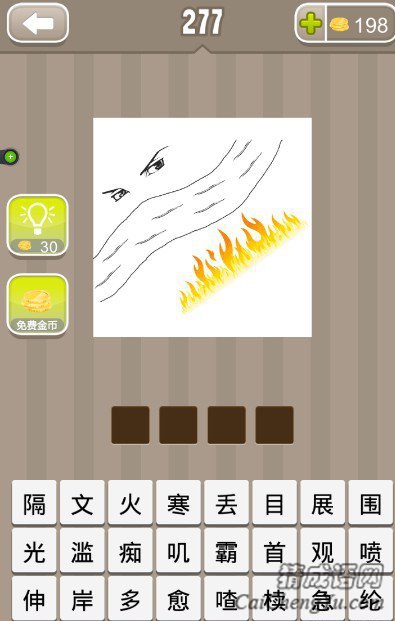 看图猜成语一双眼睛一条河一堆火答案是什么？