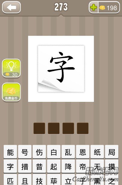 看图猜成语一张纸上一个字答案是什么？