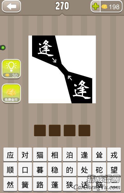 看图猜成语两个逢字答案是什么？