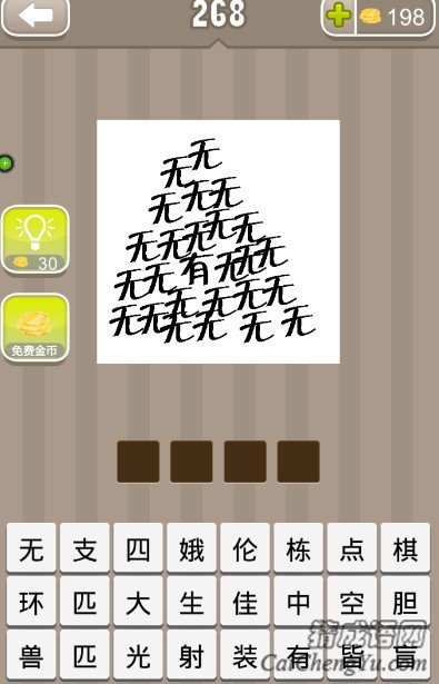 看图猜成语很多无字和一个有字答案是什么？