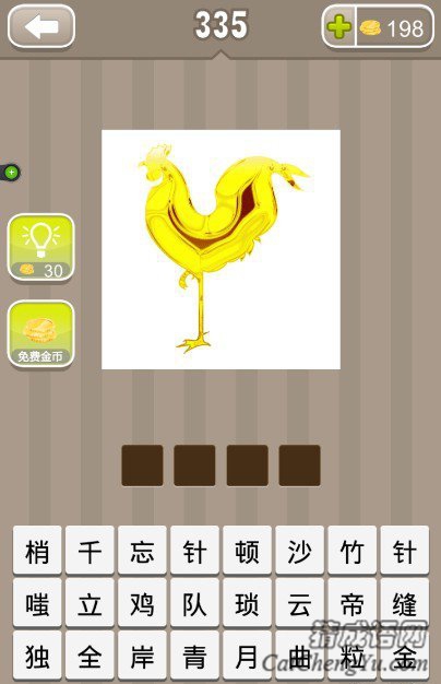 看图猜成语一只金色的鸡单脚站着答案是什么？