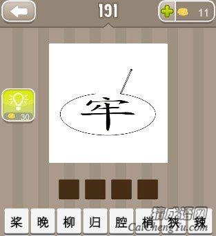 看图猜成语一支笔在地上画圆圈圆圈里有个牢字答案是什么？