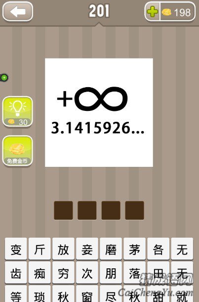 看图猜成语正无穷和3.1415926答案是什么?