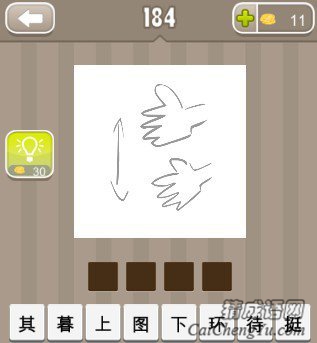看图猜成语一双手和向上和向下的箭头答案是什么？