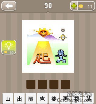 看图猜成语一个太阳一个人一个起字和方向指针答案是什么？