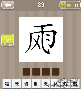 看图猜成语风和雨字答案是什么？