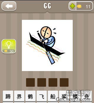 看图猜成语一个人在划船答案是什么？