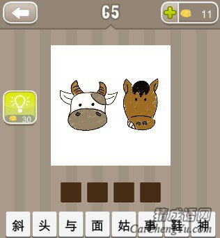 看图猜成语一个牛头和一个马头答案是什么？