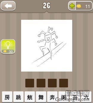 看图猜成语一个人占在一根圆形木棒上答案是什么？
