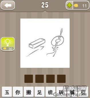 看图猜成语一块砖和一块玉答案是什么？