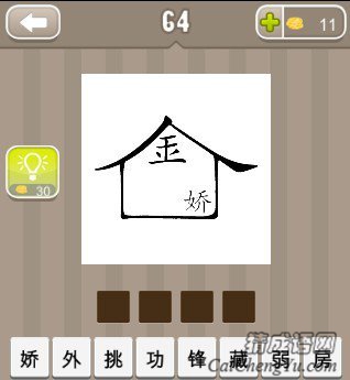 看图猜成语一个金字和一个娇字答案是什么？