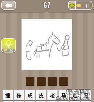 看图猜成语两个人一匹马答案是什么？