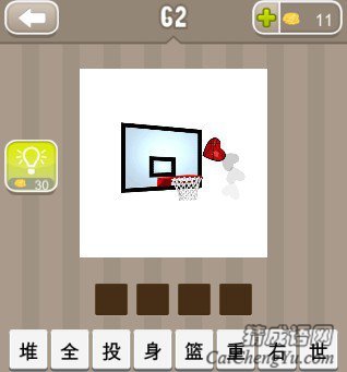 看图猜成语一个篮筐一颗爱心答案是什么？