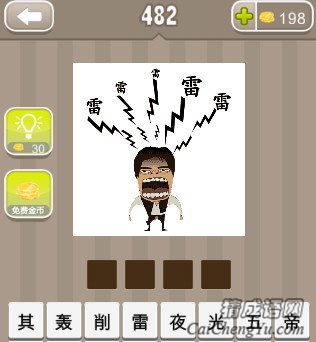 看图猜成语一个人头上五个顶字答案是什么