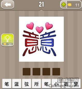 看图猜成语三颗心和两个意字答案是什么？