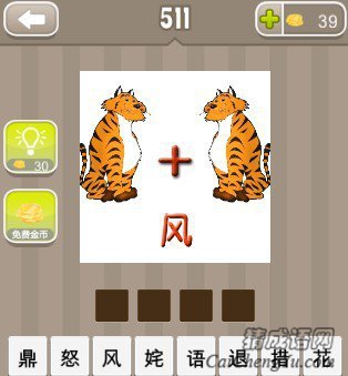 看图猜成语两只老虎加一个风字答案是什么