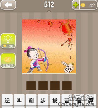 看图猜成语天上4个太阳和一个拿着弓箭的人答案是什么