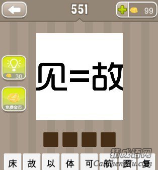 看图猜成语见等于故答案是什么