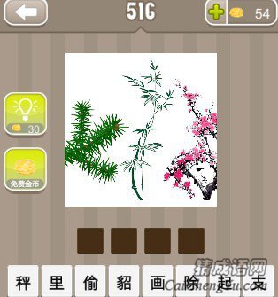 看图猜成语梅花竹子松树答案是什么