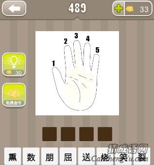 看图猜成语一只手五根手指分别写着12345答案是什么？