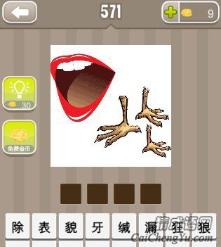 看图猜成语一张嘴巴和三个鸡爪子答案是什么
