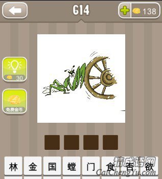 看图猜成语一个螳螂和车轮答案是什么