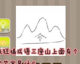看图猜成语三座山上面有个令字答案是什么