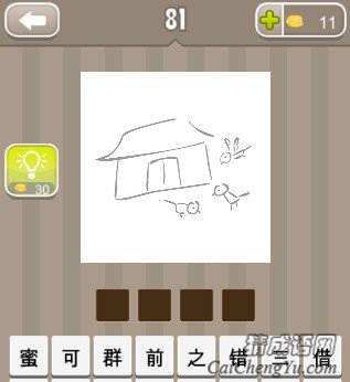 看图猜成语一个房子外面三只鸟答案是什么？