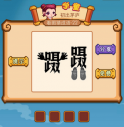 疯狂猜成语2第二十二关打一成语是什么