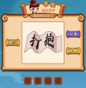疯狂猜成语2第二关打一成语是什么