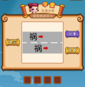 疯狂猜成语2第六关祸祸打一成语是什么