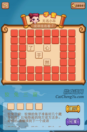 疯狂猜成语2第七关打一成语是什么