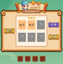 疯狂猜成语2虫子举爪打一成语是什么