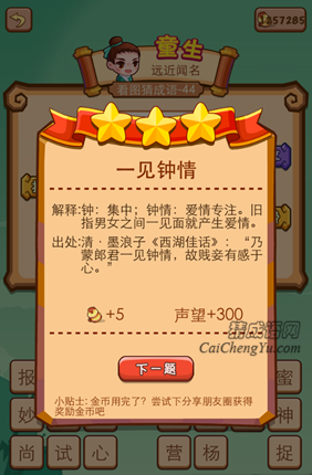 疯狂猜成语2第四十四关打一成语是什么