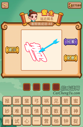 疯狂猜成语2第四十四关打一成语是什么