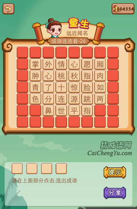 猜成语秋色是什么成语_看图猜成语秋色还有一个天平是什么成语答案(3)
