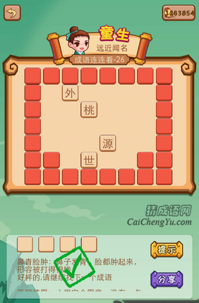 疯狂猜成语2第二十六关打一成语是什么