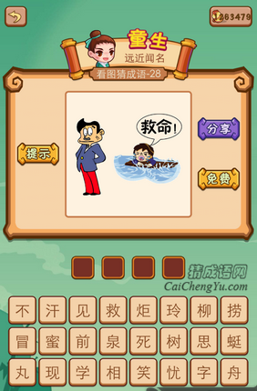 疯狂猜成语2第二十八关打一成语是什么