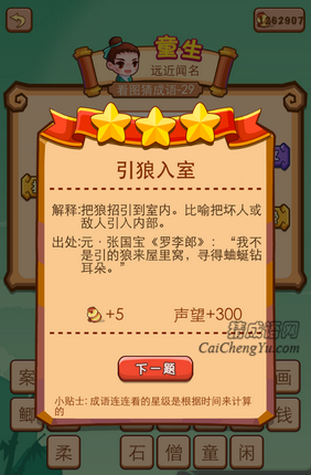 疯狂猜成语2第二十九关打一成语是什么