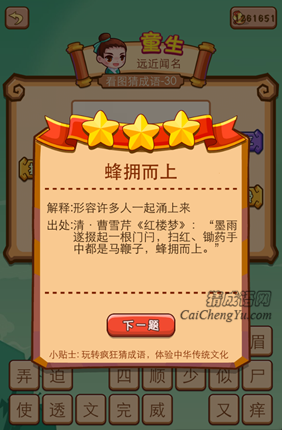 疯狂猜成语2第三十关打一成语是什么