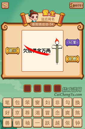 疯狂猜成语2第三十四关打一成语是什么