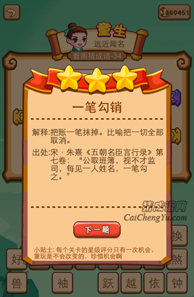 疯狂猜成语2第三十四关打一成语是什么
