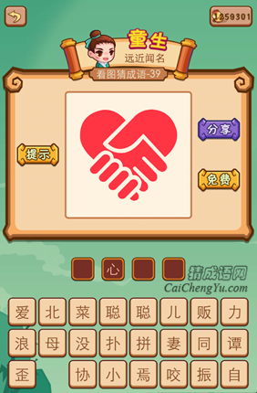 疯狂猜成语2第三十九关打一成语是什么
