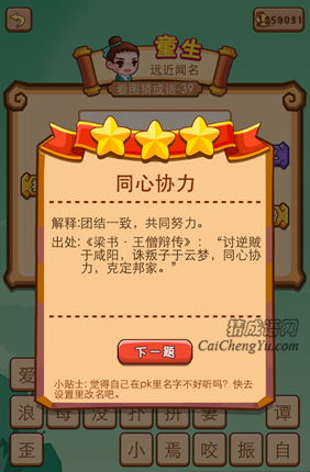 疯狂猜成语2第三十九关打一成语是什么